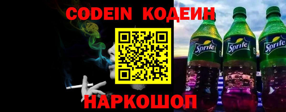 Кодеиновый сироп Lean напиток Lean (лин)  Кодеиновый сироп Lean Purple Drank  Вход с VPN  Великий Устюг 