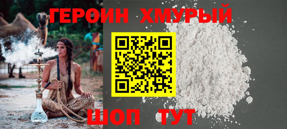 ГЕРОИН белый Великий Устюг
