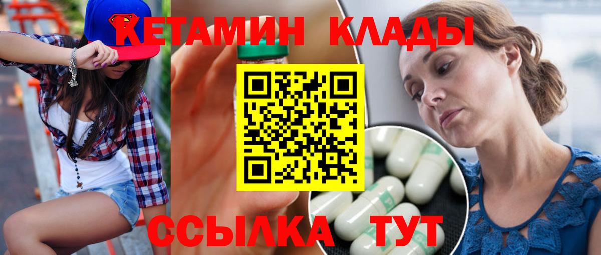 КЕТАМИН ketamine  Вход с VPN  Великий Устюг 