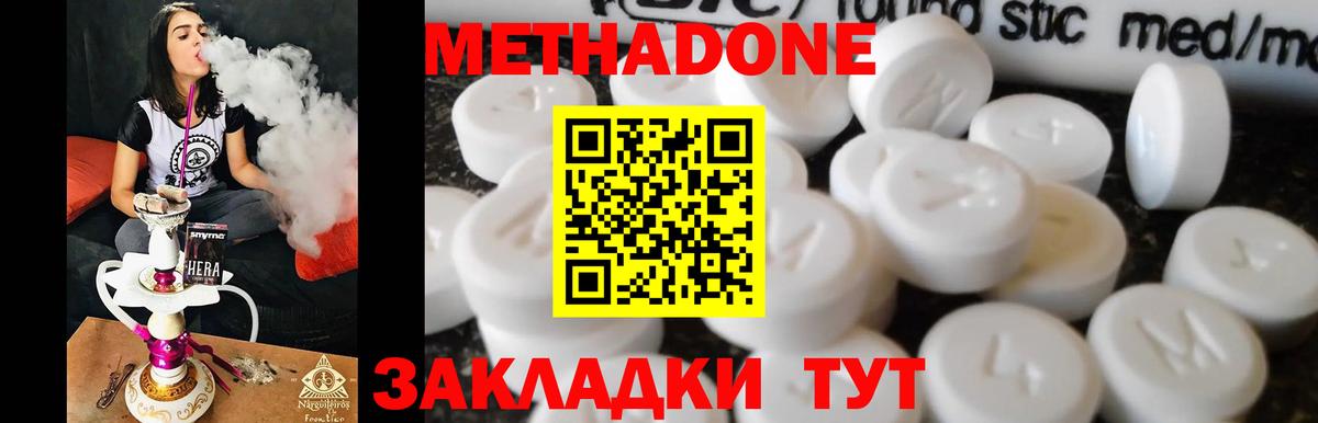 МЕТАДОН methadone  Вход с VPN  Великий Устюг  Метадон VHQ 